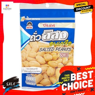 โก๋แก่ถั่วลิสงอบกรอบ เกลือ 160ก. KOH-KAE SALTED PEANUTS 160 G.