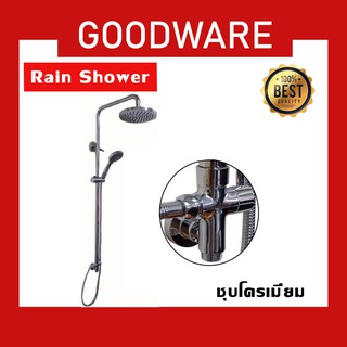 Rain Shower ชุดฝักบัวอาบน้ำ สแตนเลสชุบโครเมี่ยม+ไดเวอเตอร์น้ำอุ่น ไม่เป็นสนิม!! SHW-243