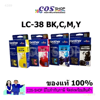 BROTHER LC-38 BK,C,M,Y ตลับหมึกอิงค์เจ็ท ของแท้ 100% เลือก มีกล่อง / ไม่มีกล่อง [COSSHOP789]