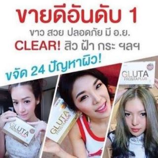 GLUTA FROSTA PLUS  อาหารเสริมกลูต้า ฟรอสต้าพลัส  30 แคปซูล (1 กล่อง)