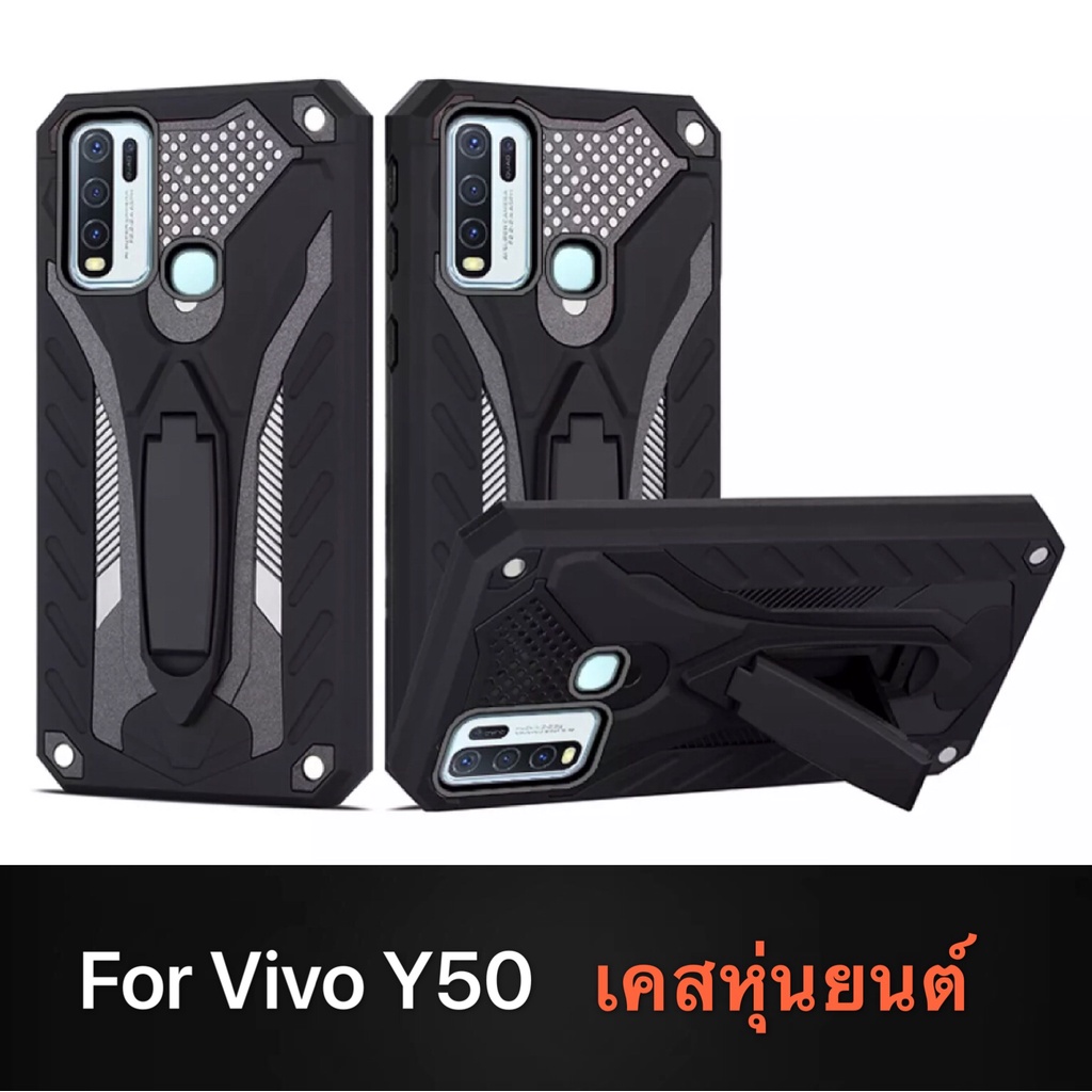 [ ส่งจากไทย ] Case Vivo Y50  เคสหุ่นยนต์Robotcaseไฮบริด มีขาตั้งกันกระแทก VIVO Y50