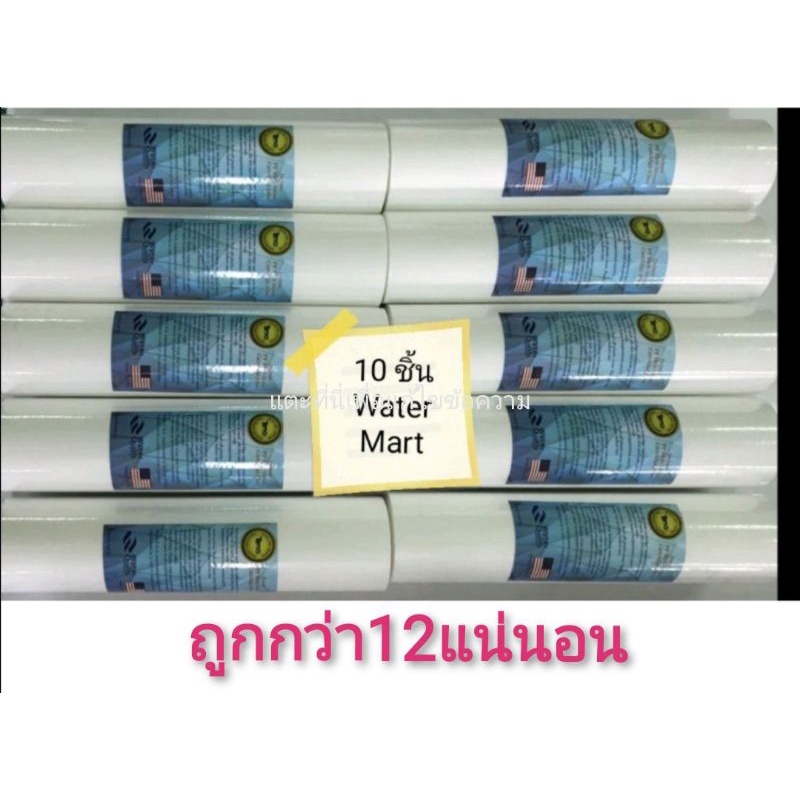 ไส้กรองน้ำ ไส้กรอง PPไส้กรองหยาบ ไส้กรองพีพี 10นิ้ว 10ไส้ (Sediment Filter)