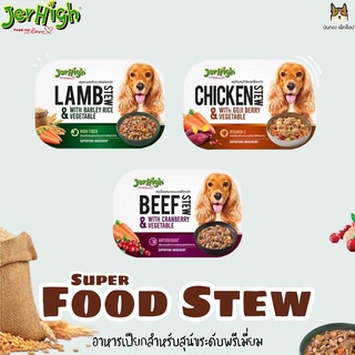 Jerhigh Super Food Stew เจอร์ไฮ สตูเนื้อสัตว์และผัก อาหารสุนัขเกรดพรีเมียม มี 3 สูตร 200 g.