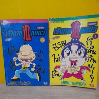 ยามาซากิ เจ้าชาย IQ แขม่ว (ขายแยกเล่ม)