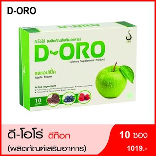 ดี-โอโร่  ดีท๊อก (D-Oro Detox) ผลิตภัณฑ์เสริมอาหารเพื่อล้างสารพิษ ระบาย ขับถ่ายคล่องโล่งสบาย ลดอาการท้องผูก ถ้ายไม่ออก