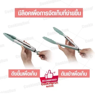 ที่คีบอาหาร ทนความร้อน cookingrun (แบบซิลิโคน) ที่คีบขนม หนาพิเศษ มีระบบล้อคก้น 🚚 📌