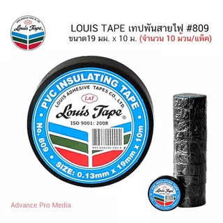 LOUIS TAPE เทปพันสายไฟ #809 ขนาด 19 มม. x 10 ม. (10 ม้วน/แพ็ค)