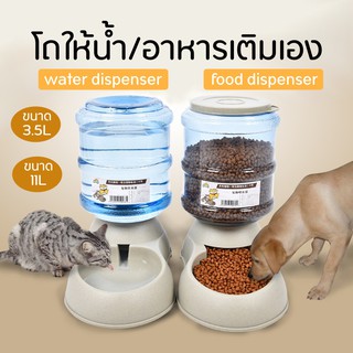 อุปกรณ์ให้อาหารอัตโนมัติ ถาดให้อาหารสัตว์เลี้ยง ถาดอาหาร ถาดน้ำ Cat or Dog automatic feeding เลือกได้ทั้งถาดอาหารหรือน้ำ