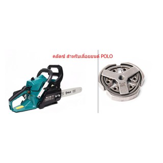 อะไหล่สำหรับเลื่อยยนต์ POLO รุ่น PL115I คลัตซ์ P272-PL115I020