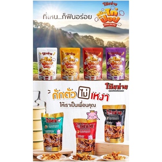 หมูโป๊ยก่าย หนังไก่ป๊อป 42กรัม หมูสองชั้นสไลซ์ทอดกรอบ 38กรัม หมูทอด หนังไก่ หนังไก่ทอด ก๋วยเตี๋ยวเรือซิ่ง