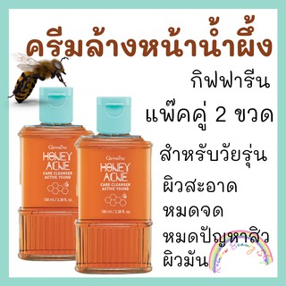 เจลล้างหน้าน้ำผึ้ง รักษาสิว ผิวมัน แอคทีฟ ยัง กิฟฟารีน ชุดแพ๊คสอง  Active Young Acne Care Cleanser Giffarine เจลล้างหน้า