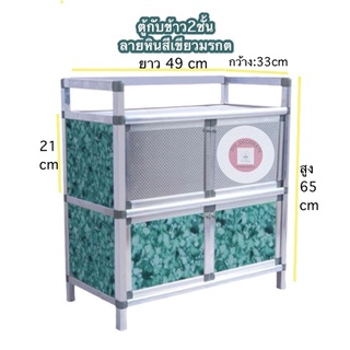 ตู้กับข้าว2ชั้น ตู้กับข้าวเล็ก โครงอะลูมิเนียม ชั้นวางของในครัว ตู้กับข้าวอลูมิเนียม ตู้อะลูมิเนียม ชั้นวางของในครัว
