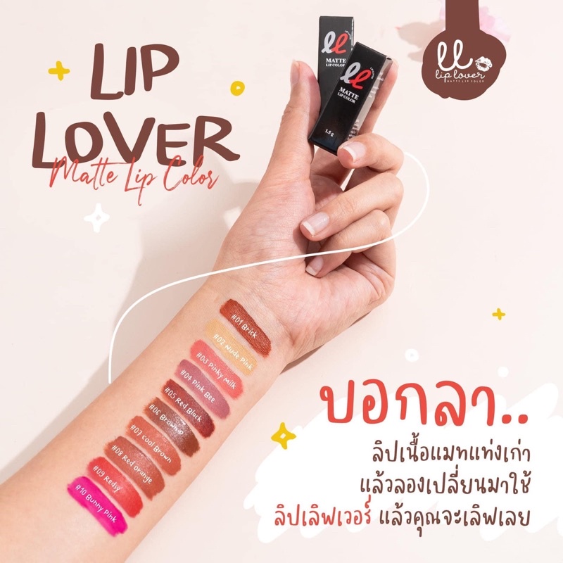 ครบสี พร้อมส่ง🚩ลิปจิ๋ว ลิปเลิฟเว่อร์ Lip lover💋 ลิปแมทไม่ติดแมส จูบไม่หลุด ลิปพกพา