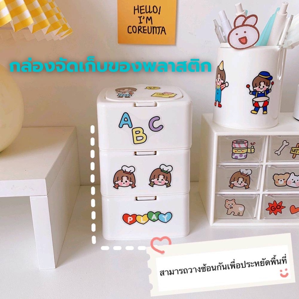 กล่องจัดเก็บของพลาสติก เก็บของอเนกประสงค์ (แถมสติ๊กเกอร์) น่ารักๆ #E-0010