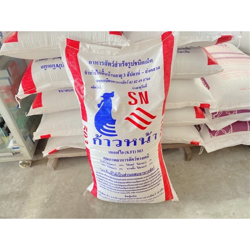 อาหารไก่ เคเอฟไอ 503 ก้าวหน้า โปรตีน14%