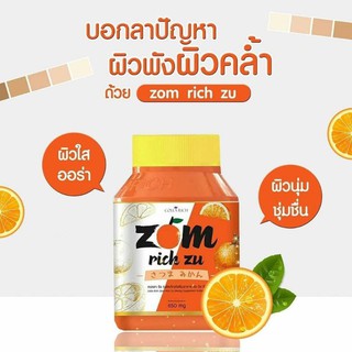 ส้ม ริทชี Zom rich Zu By colla rich อาหารเสริม บำรุงผิว (30แต่ปชุล 1 กระปุก)