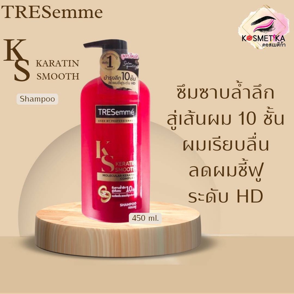 TRESemme KARATIN SMOOTH Shampoo 450 ml.
