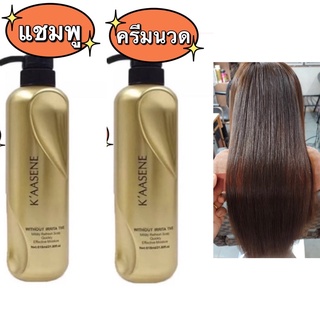 แชมพู ทรีทเม้นท์เคราตินเคลือบแก้ว KAASENE keratin argan oil สีทอง ขวดใหญ่ หัวปั๊ม 618ml. คาซินี่