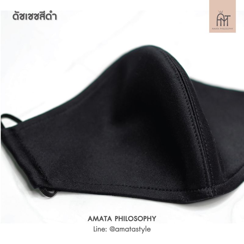 AMATA ผ้าปิดจมูกทำจากผ้าดัชเชส สีดำ