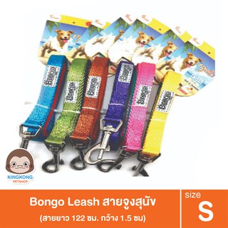 Bongo Leash สายจูงสุนัข