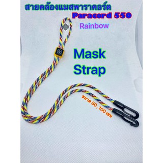 ‼️สินค้าพร้อมส่ง‼️สายคล้องแมส paracord 550 สายคล้องหน้ากากอนามัย เชือกพาราคอร์ด 4 มิล ขนาด 80 , 100 เซน เชือกพาราคอต