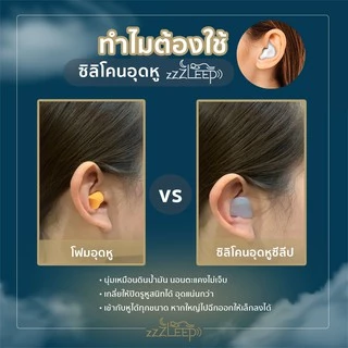 zZZLeep ที่อุดหูเวลานอนที่ดีที่สุด เกรดพรีเมียม 8 คู่ พร้อมมินิเคส 4 คู่ Ear plugs นุ่ม สบาย กันน้ำ กันเสียง 27dB