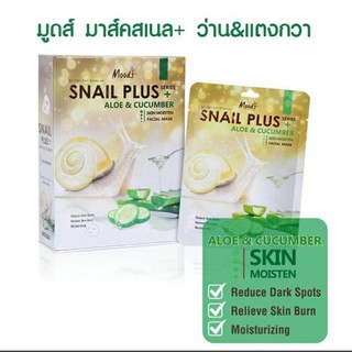 Belov Moods Snail Plus +Aloe&amp;Cucumber แผ่นมาร์คหน้าน้ำเมือกหอยทาก+อโร+แตงกวา แผ่นละ 10- (Skin Moisten)