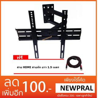 PP ขาแขวนทีวี 26"-52" ก้มเงยได้ ปรับซ้ายขวา ยืดเข้าออกได้ รุ่น CP-401