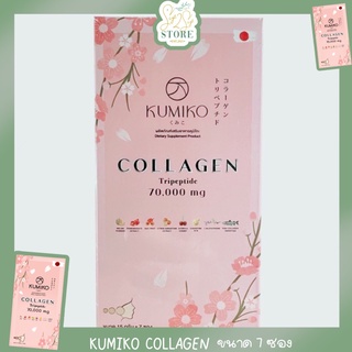 แท้💯%🌸 KUMIKO Collagen Premium คูมิโกะ คอลลาเจน 🌸 คอลลาเจนหน้าเด็ก ลดอายุได้10ปี