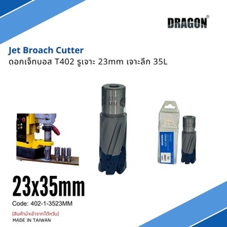 ดอกสว่าน เจ็ทบอส เจาะลึก35mm ANNULAR CUTTER Jet Broach Drill  (ผลิต: ไต้หวัน) MADE IN TAIWAN แบรนด์ DRAGON