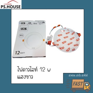 ไฟ LED ดาวไลท์ Downlight ยี่ห้อ CCS แบบกลม 12W แสงขาว Daylight แบบบาง เจาะฝ้า