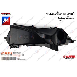 เสื้อหม้อกรองอากาศ ตัวใน แท้ศูนย์ YAMAHA XMAX B74E44110100  2017-2022