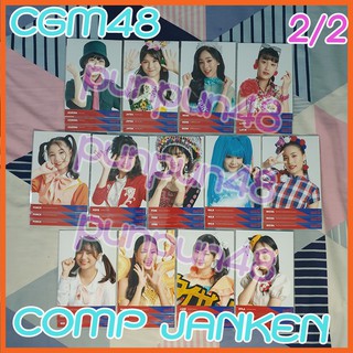 CGM48 photoset comp คอมพ์ 3ใบ BNK48 JANKEN งานเป่ายิงฉุบ (2/2) นีน่า รินะ ปิ้ง พันซ์ เจเจ (มีปลายทาง)