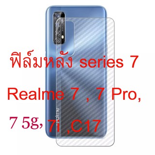 ฟิล์มคาร์บอนไฟเบอร์ลายเคฟล่า Realme sereis 7: realme 7,7 5g,7i,C17,7 Pro สำหรับติดกันรอยหลังเครื่อง