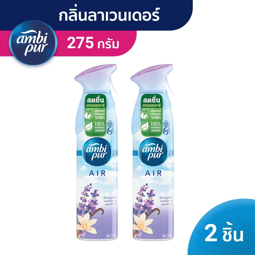 Ambi Pur แอมบิเพอร์ สเปรย์ปรับอากาศ น้ำหอมปรับอากาศ แอร์ เอ็ฟเฟ็กส์ ลาเวนเดอร์ 2 ขวด 275ก Fresh