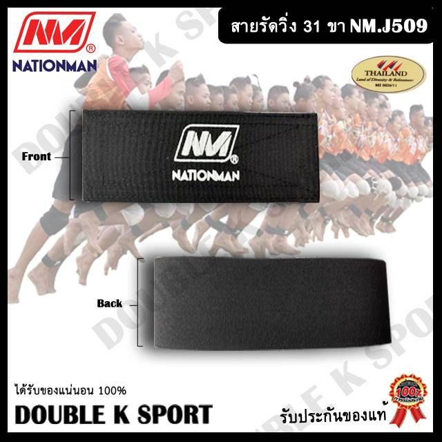 สายรัดวิ่ง 31 ขา Nationman (เนชั่นแมน)NM.J509