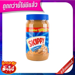 สกิปปี้ เนยถั่วทาขนมปัง ชนิดบดหยาบ 1 กิโลกรัม Skippy Chunky Peanut Butter 1 kg