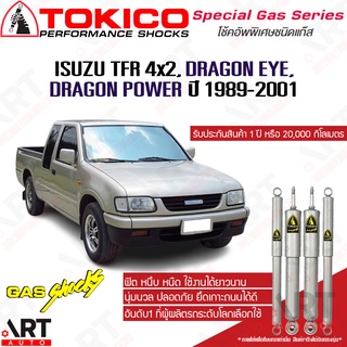 Tokico โช๊คอัพแก๊ส Isuzu tfr 4x2, Dragon Eye, Dragon Power อีซูซุ ทีเอฟอาร์ มังกรทอง ปี 1989-2001