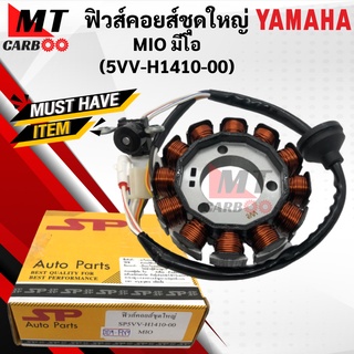 มัดไฟ ฟิวส์คอยส์ MIO มีโอ ฟิวคอยล์ mio มีโอตัวเก่า (5VV-H1410-00) พร้อมส่ง