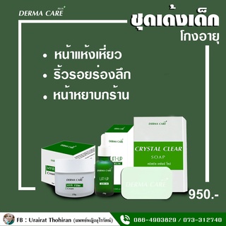 เซตหน้าฟู เด้งเด็ก// Derma Care by Dr. Urairat