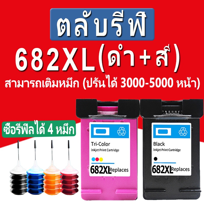 HP 682XL หมึก HP682XL  ตลับหมึกรีฟิลเข้ากันได้สำหรับ hp 1216 2336 2775 2776 2777 2778 2779 4175 4178