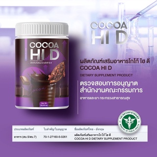 โกโก้ถัง Hi D  1ถัง20,000 มิลลิกรัมเพิ่มความสูง