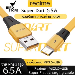 สายชาร์จRealme MICRO 65W Super VOOC Quick Charge 3 ของแท้ BY BIRDSTORE