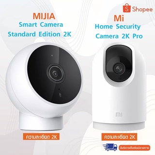 Xiaomi Smart Camera Standard Edition 2K 180 ° กล้องสมาร์ท กล้องวงจรปิด ความละเอียด2304 × 1296  AI Humanoid เทคโนโลยีการตรวจจับได้อย่างมีประสิทธิภาพกรองมนุษย์ร่างกายบนหน้าจอและลดไม่ถูกต้องสัญญาณเตือนภัย 180องศาหมุนฐานแม่เหล็ก