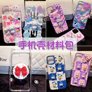 เคสโทรศัพท์ทำเองตุ๊กตาคู่ DIY วัสดุเคสโทรศัพท์มือถือ วัสดุกาวครีม กระเป๋าแฮนด์เมด ครีมโฮมเมด ชุด