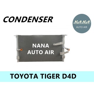 แผงแอร์ toyota tiger d4d  คอยล์ร้อน รังผึ้งแอร์ แผงรังผึ้ง แผงคอยล์ร้อน โตโยต้า ไทเกอร์ ดีโฟดี