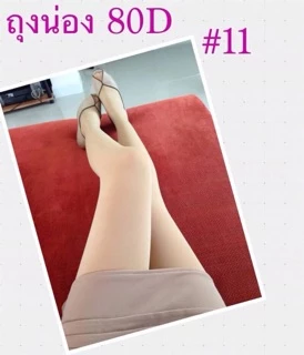 ถุงน่องzocks80D กันหนาว ใส่ทำงาน ใส่เที่ยว