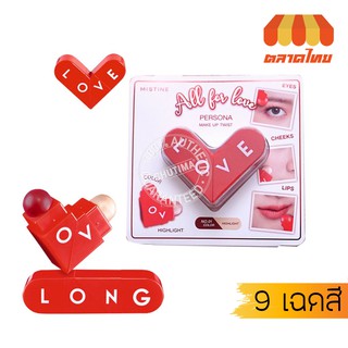 มิสทิน ออล ฟอร์ เลิฟ เพอร์โซนา เมคอัพ ทวิส 5.1 กรัม Mistine All For Love Persona Makeup Twist 5.1 g.