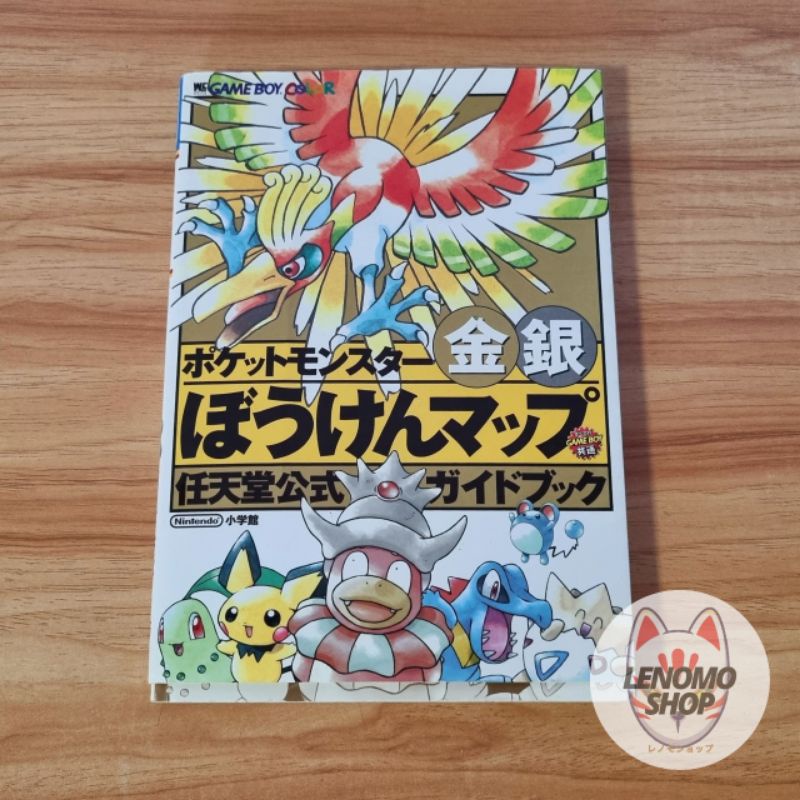 [ หนังสือบทสรุปเกม ] Game Boy Color : หนังสือรวมข้อมูล Pokemon Gold & Silver JP