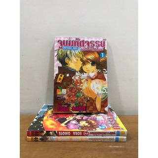 หนังสือการ์ตูนสภาพเช่า เรื่อง จูบมหัศจรรย์เปลี่ยนฉันให้เป็นเธอ (เล่ม 1-3 จบ)